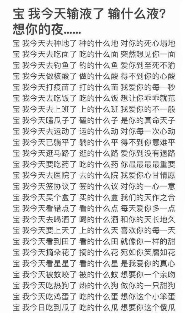 "王思聪的土味情话