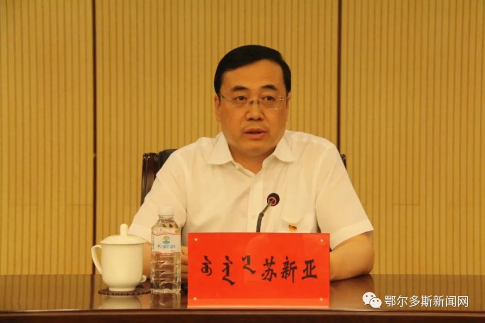 高屹东任东胜区委书记,苏新亚任准格尔旗委书记,王健任乌审旗委书记!