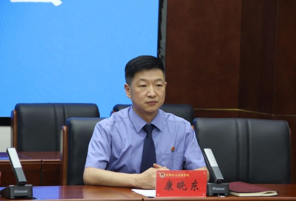 【教育整顿】忻州市人民检察院召开"公布便民利民措施"新闻发布会