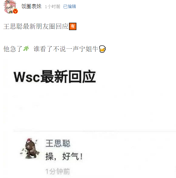 王思聪孙一宁表情包原图我今天输液了想你的夜