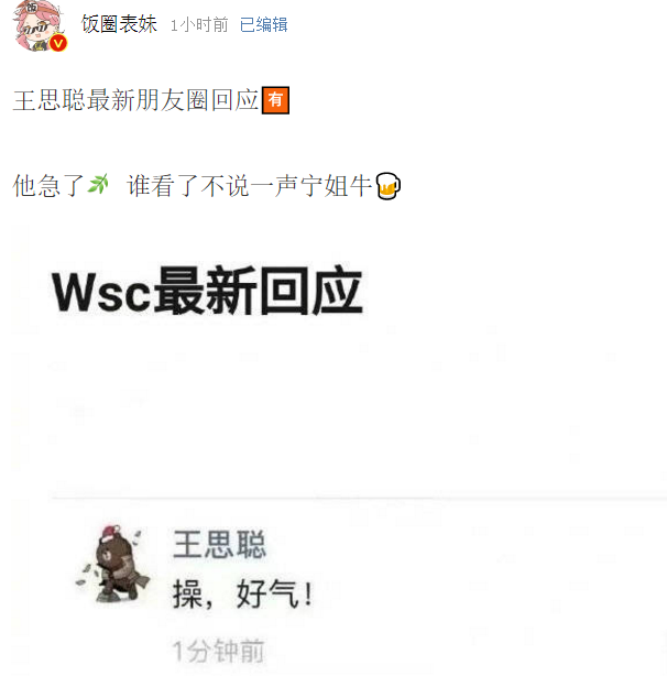 王思聪想你的液表情包图片