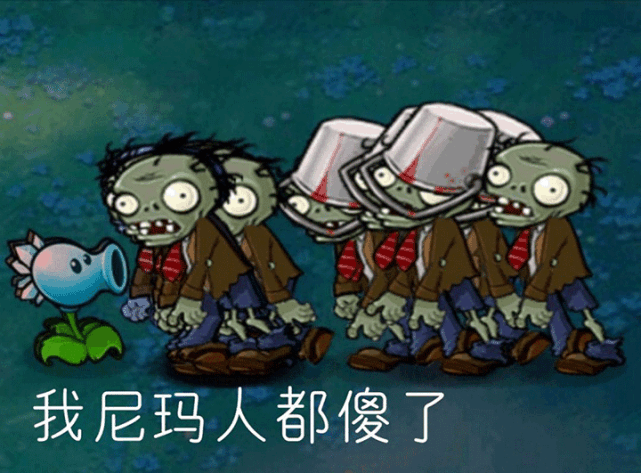 表情丨植物大战僵尸动态表情包