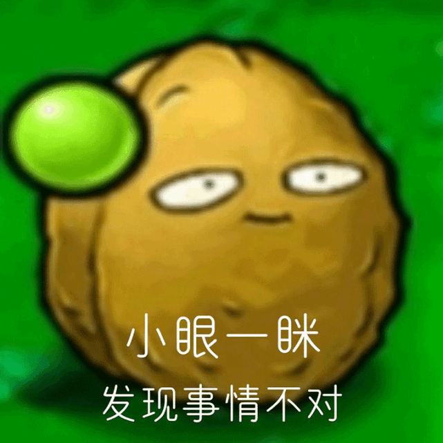 表情丨植物大战僵尸动态表情包