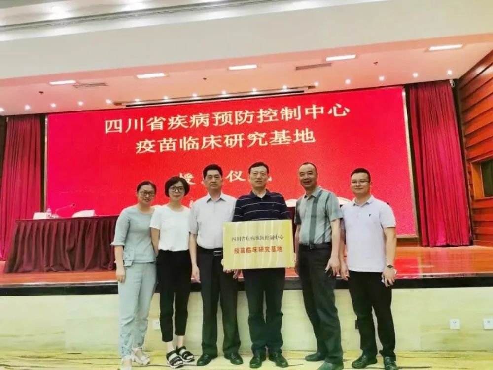 重磅 四川省首批疫苗临床研究现场基地落户内江 腾讯新闻
