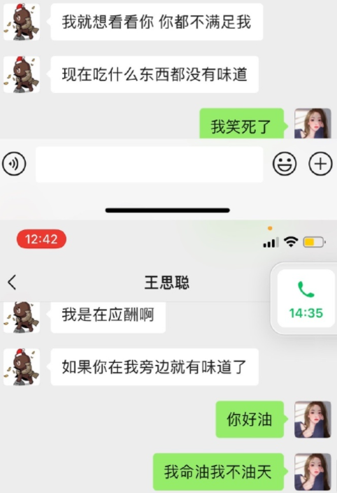 王思聪聊天记录刷爆全网没想到他也有今天