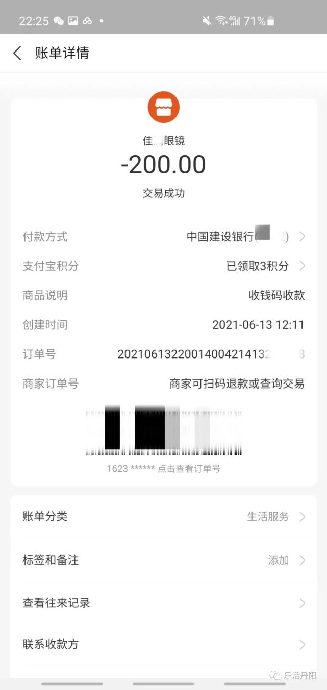 一週後發貨,讓我先付款再郵寄快遞給我,讓加店主微信,於是掃碼付款200