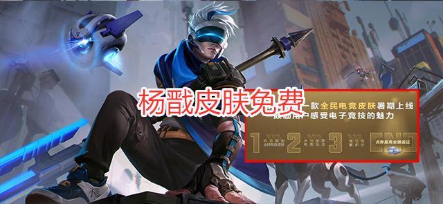 王者还有35款新皮肤杨戬电竞皮肤官宣7月上线可免费领