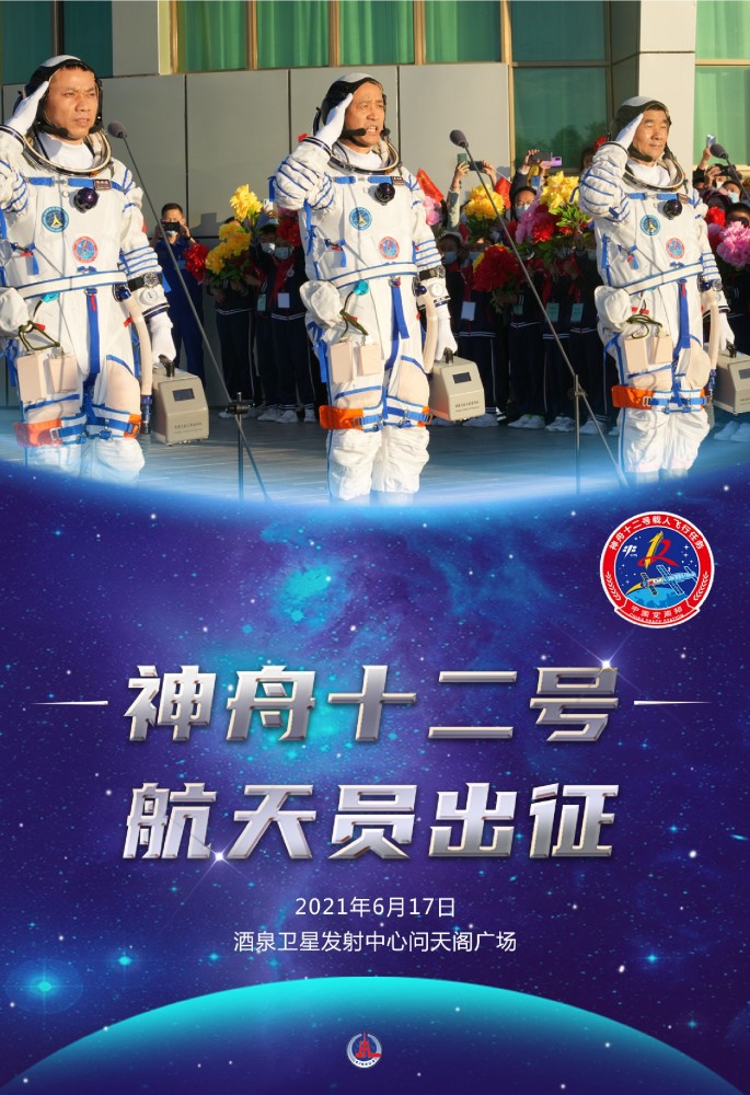 (图表·海报)〔神舟十二号〕神舟十二号航天员出征(4)_腾讯新闻
