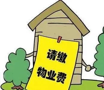 物业费催缴技巧物业费催收短信内容大全