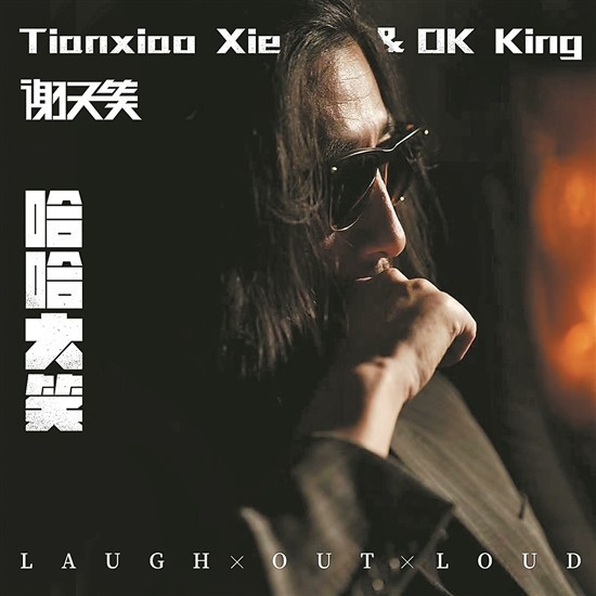 摇滚新教父谢天笑能不能别再叫我孙海英撞脸搞笑又无奈