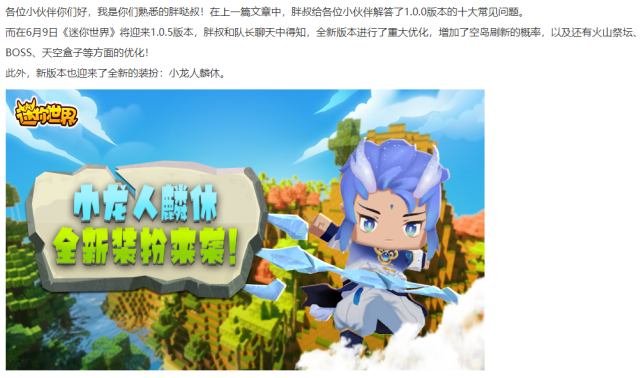 迷你世界更新在即小龙人鳞休即将上线海龙王外观很受欢迎