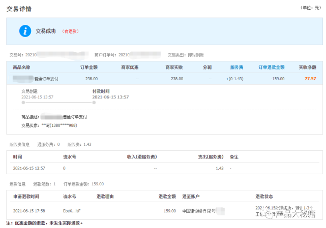 一文解密交易金额退款时，资金如何原路退还？_腾讯新闻