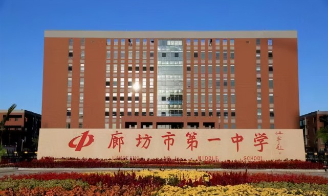 河北廊坊最强高中这4所高中综合实力很强你支持谁