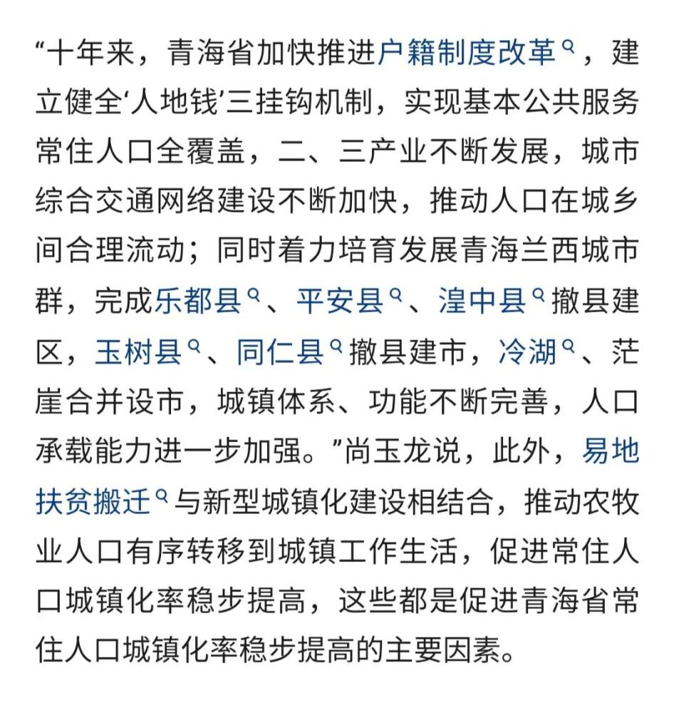 西宁,海东常住人口占青海省64%强.