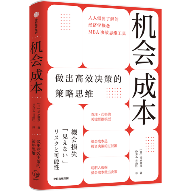 新书架丨 机会成本 把时间花在低优先级的工作上 腾讯网