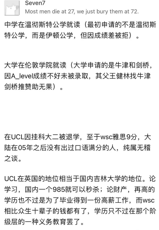 墙倒众人推 王思聪对骂孙一宁惨败 被网友扒出真实学历 疑仅高中毕业 全网搜