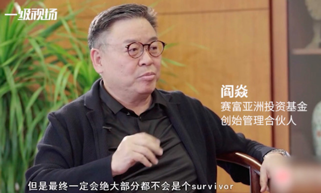 知名投资人阎焱：造车新势力倒闭潮不远了，大部分会“死”掉_腾讯新闻