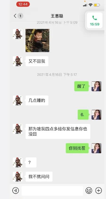 王思聪舔狗日记聊天记录被网红孙一宁曝光