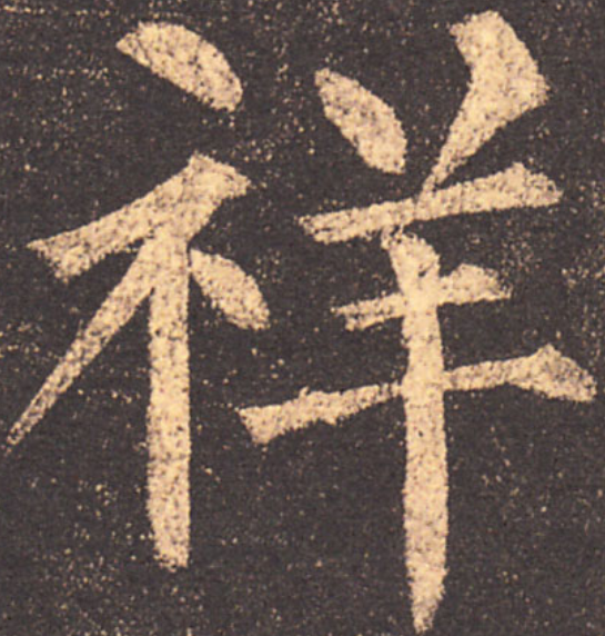 语文问答如何向孩子解释为什么要按笔顺写字