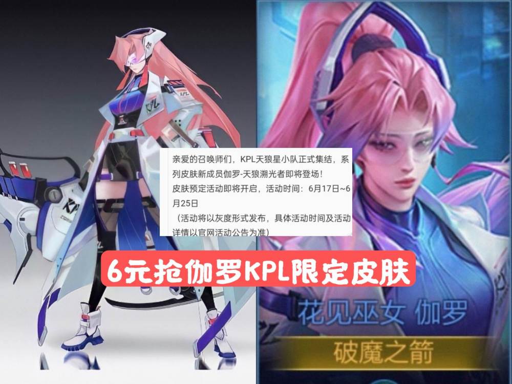 6元预定伽罗kpl限定皮肤百万玩家参与嫦娥玩家却哭了