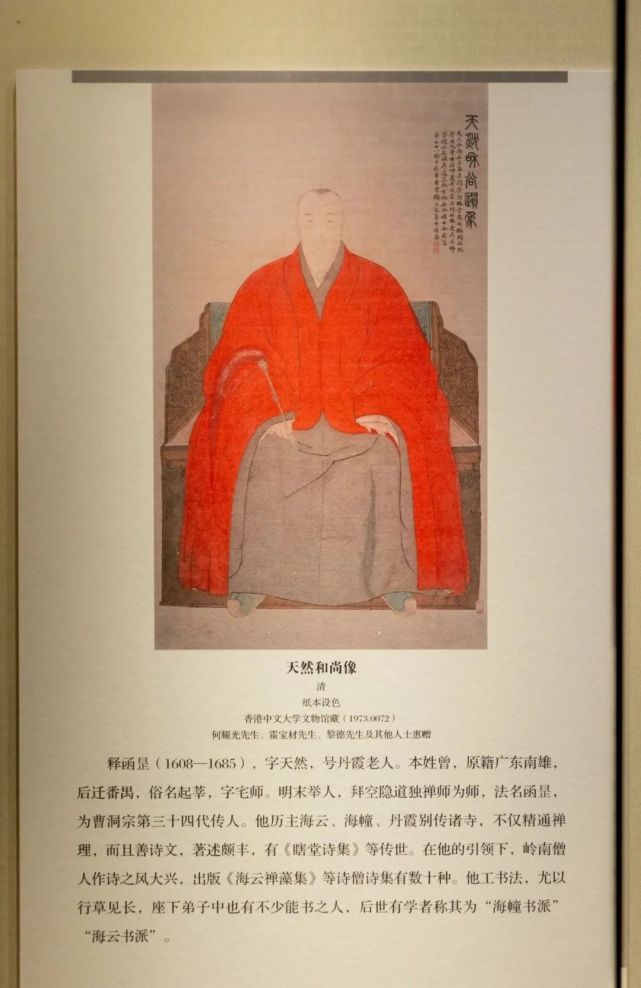 明末举人,拜空隐道独禅师为师,为曹洞宗第三十四代传人.