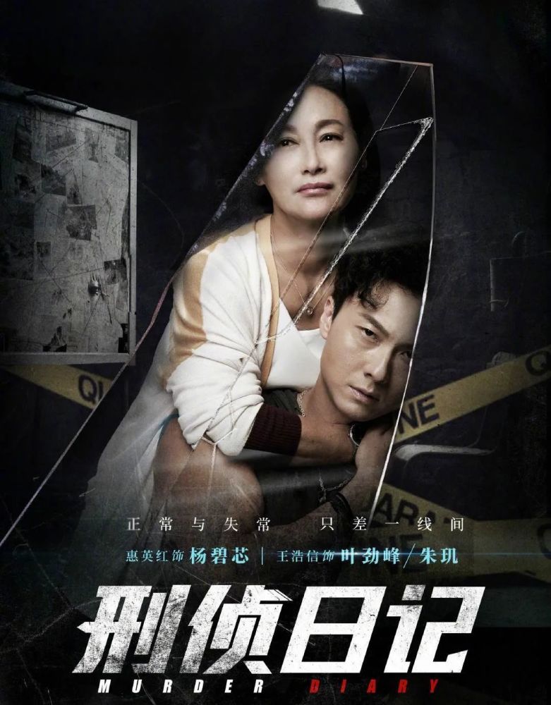 港剧刑侦日记在线完整免费观看免费加长版1080p高清中字粤语熟肉已