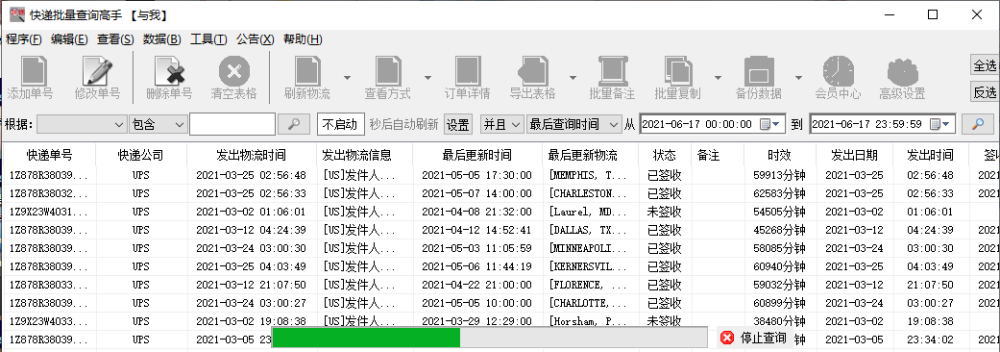 怎样快速查询ups多个单号物流并分析是否签收