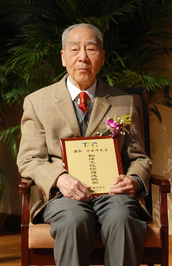 中国翻译家许渊冲逝世,享年100岁