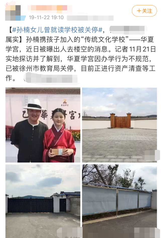 孙楠否认送女儿上女德学校发文写错别字引群嘲网友没文化