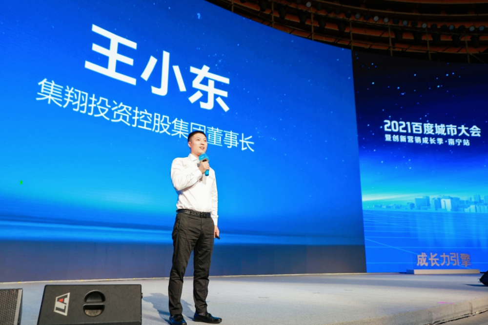 2021百度城市大会走进南宁赋能企业营销升级