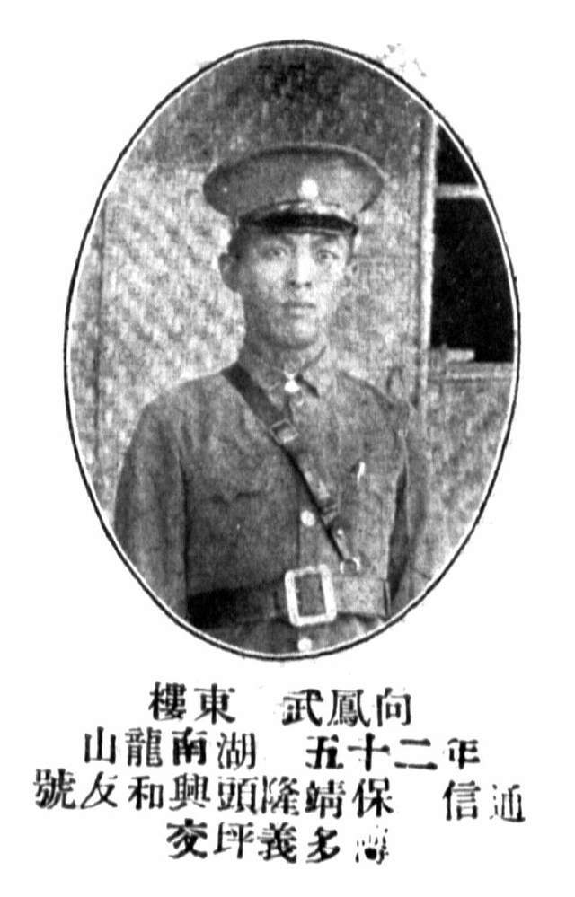 连,1900年生,土家族,湖南龙山坡脚乡多泥坪人,字:子章,别号:东楼,籍贯