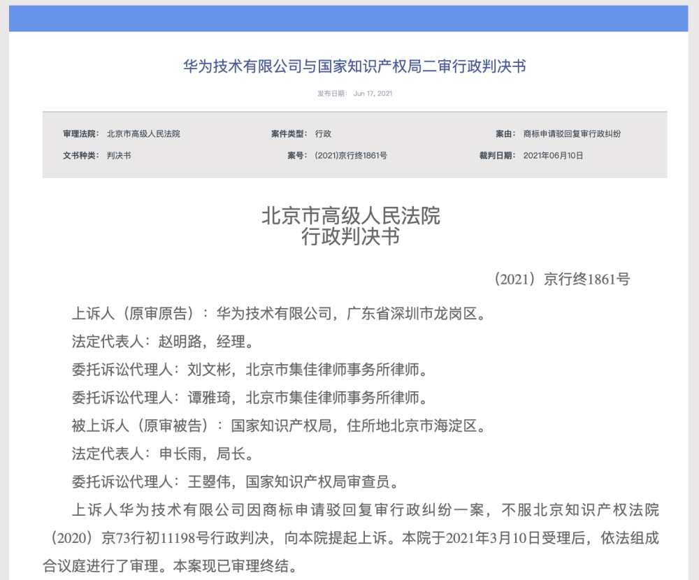 华为h字母商标终审获法院支持,与安德玛未构成近似商标