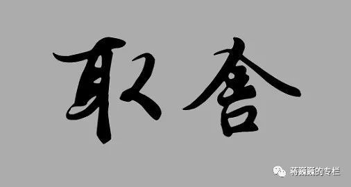 3,在修為上要大度每一個企業的領導者,是員工追隨者,行為的指揮者.