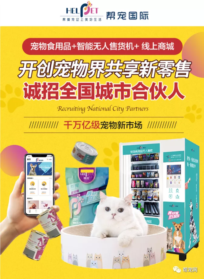 宠物加盟排行榜_全球宠物食品公司排行榜