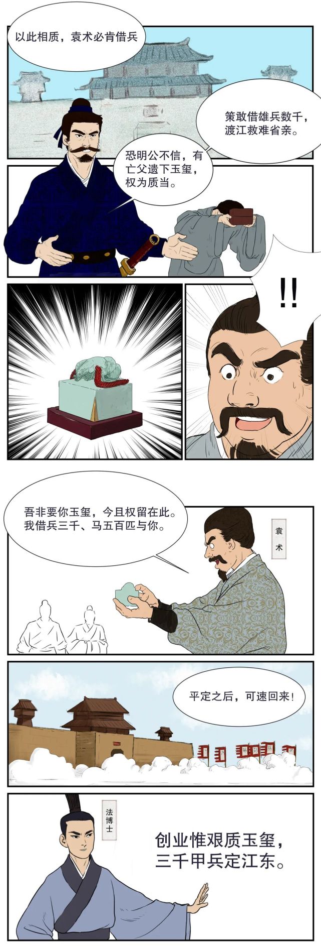 【漫画民法典·三国】孙伯符押玉玺借兵,动产质权依法设立