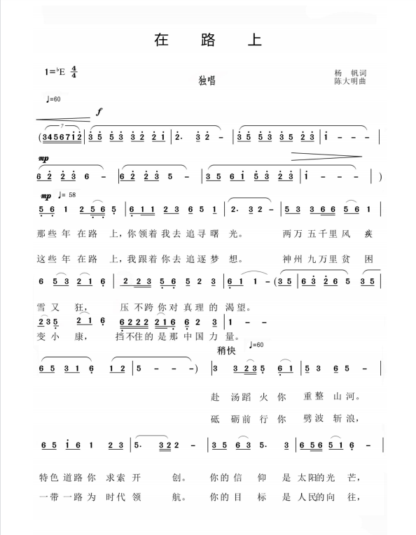 庆祝建党百年原创歌曲《在路上》震撼首发|陈大明|杨帆|在路上|邢艳华