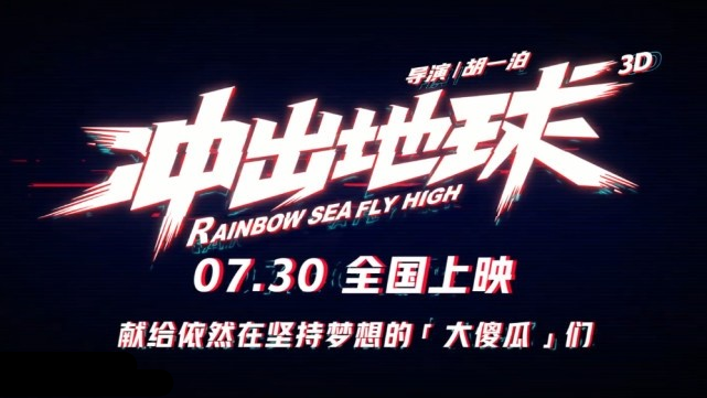 动漫大电影排行榜_终于等到了《星游记》首部大电影,国产动画电影真的不仅仅只有神话