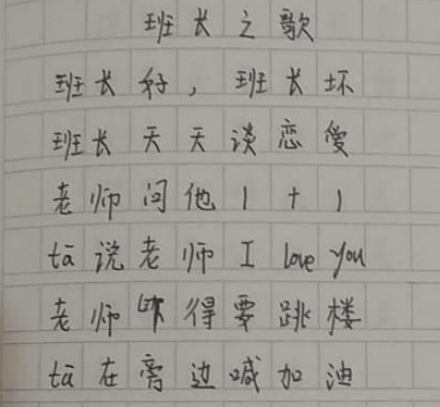 老师我真没骂你小学生奇葩打油诗走红老师看一眼就识破