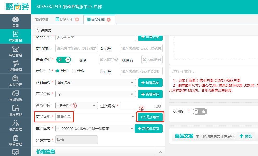 商品混售不好管理库存和计算利润 聚商荟这个功能可以了解一下 腾讯新闻