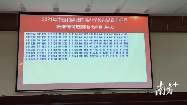 东湖双语学校 尚书实验学校 南山学校 惠城民办学校录取