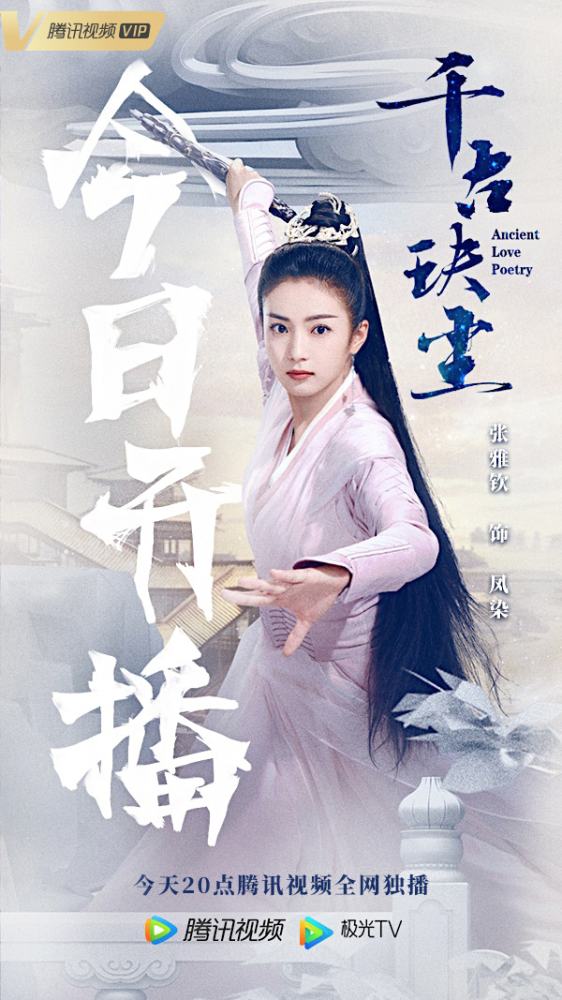 张雅钦千古玦尘开播孤品火凤凰玦恋涅盘