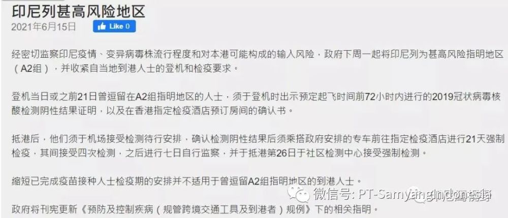 中国香港将印尼列为高风险地区 21日起收紧限制 腾讯新闻