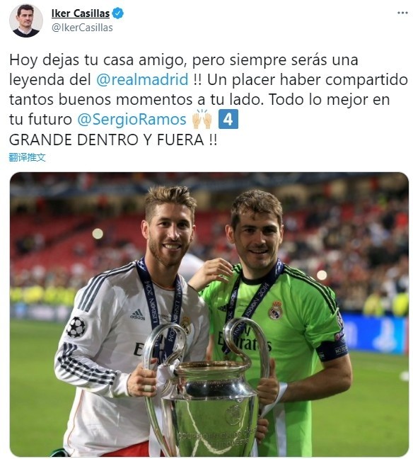 卡西祝福拉莫斯:永远的皇马传奇,祝你未来好运!