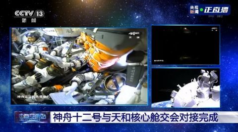 合体神舟十二号与天和核心舱成功对接太空穿针视频来了