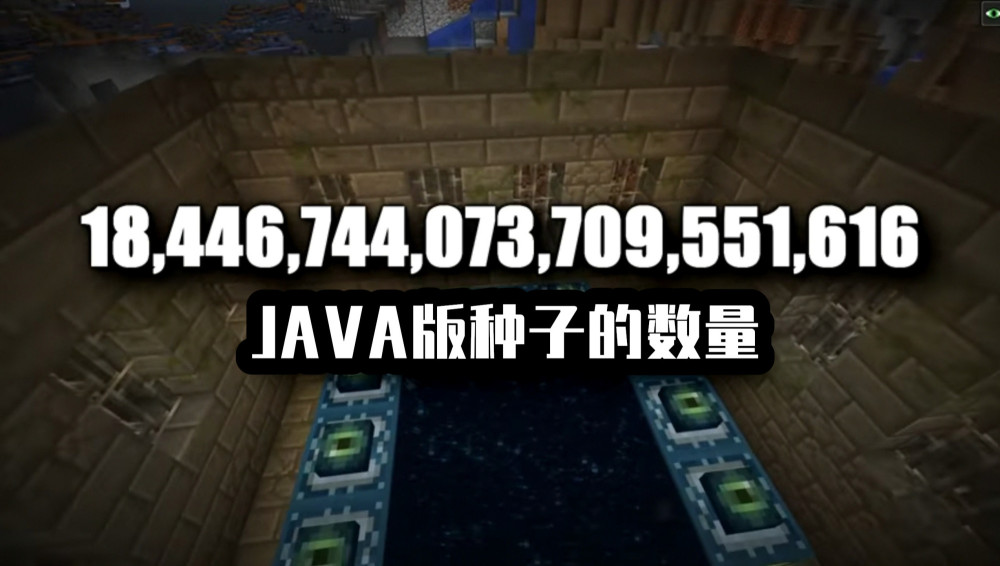 我的世界12颗满眼末地门多稀有大神翻遍mc找到900万个种子