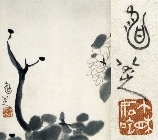 谛视之,一是"三月十九日",乃思陵殉国讳日,一是"个相如吃"四字.