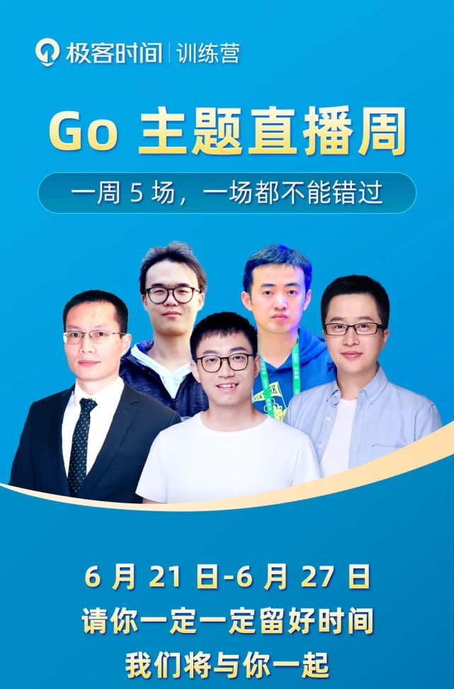 太强大了这4个go的难点都能解决极客时间