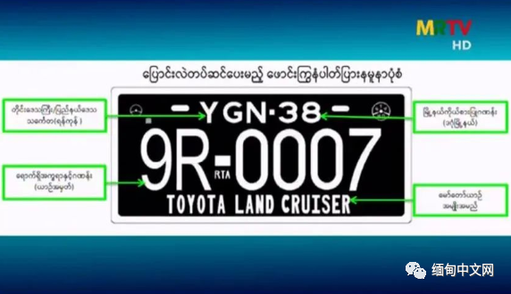 缅甸下个月开始机动车将更新车牌样式