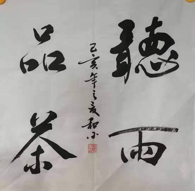 甘肃天水军旅书法家赵和平作品欣赏