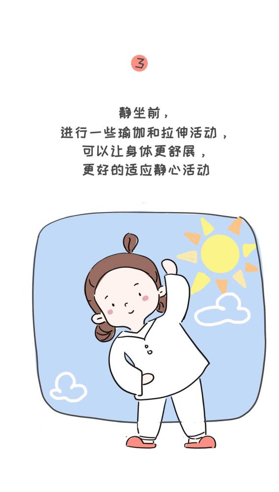 明明白白一图看懂静坐的姿势原创静心漫画